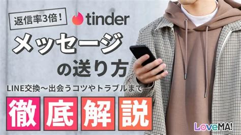 tinder メッセージ 送り 方 無課金|Tinderのメッセージ攻略法を解説！実際に会える方法。